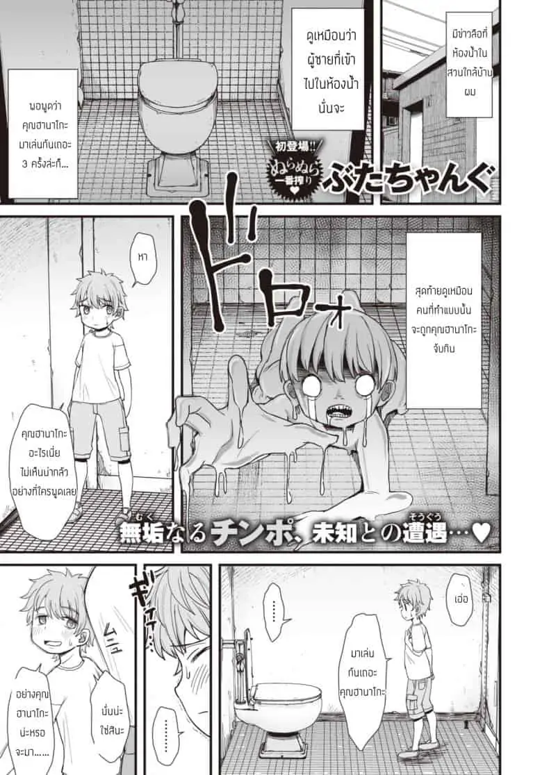 ห้องน้ำของคุณฮานาโกะผู้แสนลามก