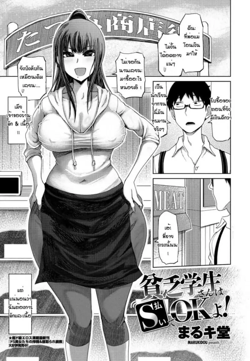 ไม่ต้องจ่ายเป็นเงินหรอกจ่ะหนุ่มน้อย