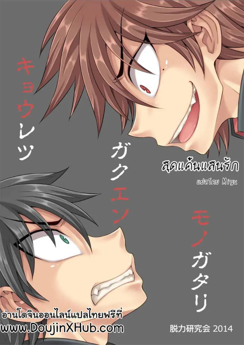 สุดแค้นแสนรัก 1-2