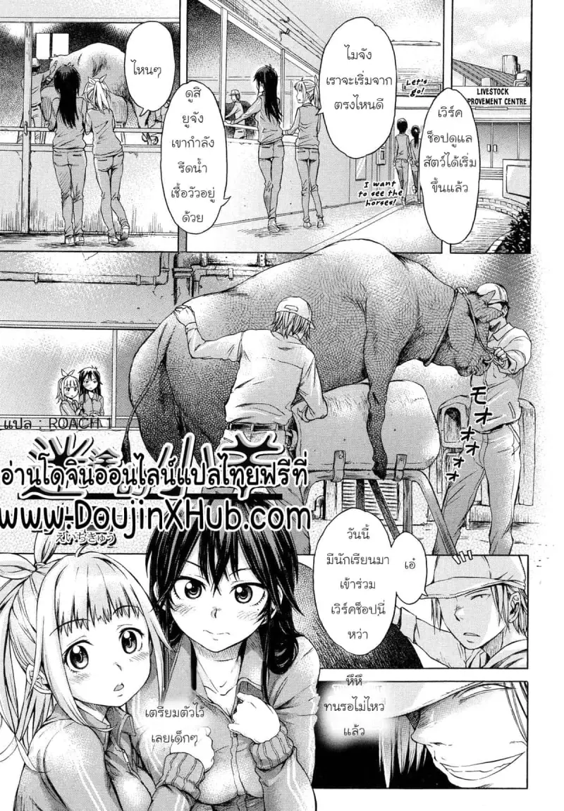 เปิดประสบการณ์ฟาร์มเลี้ยงสัตว์ 1-2