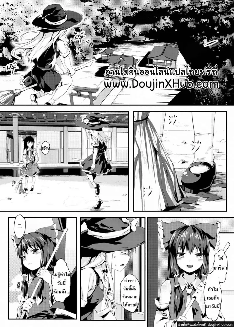 วันฤดูร้อนแสนหวานกับมาริสา