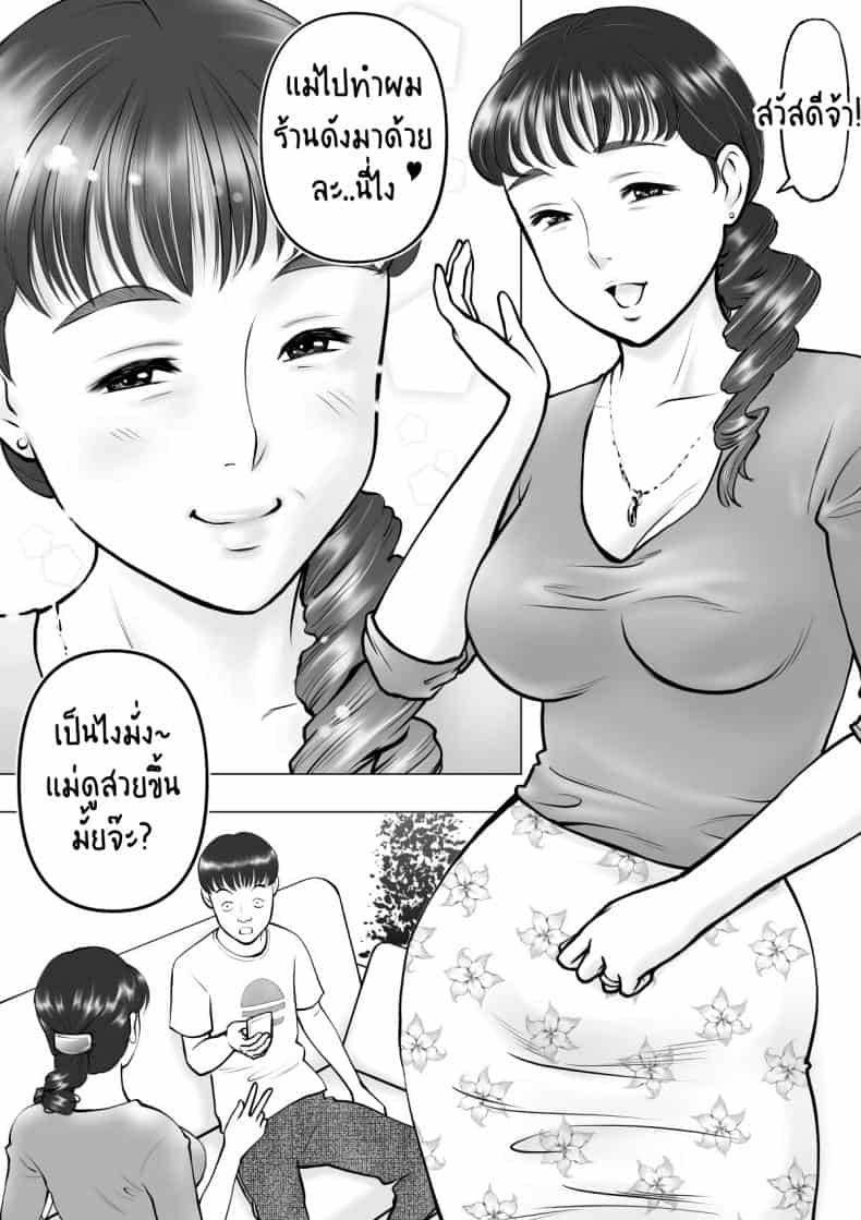 น้ำเงี่ยนในปากของแม่ที่รัก
