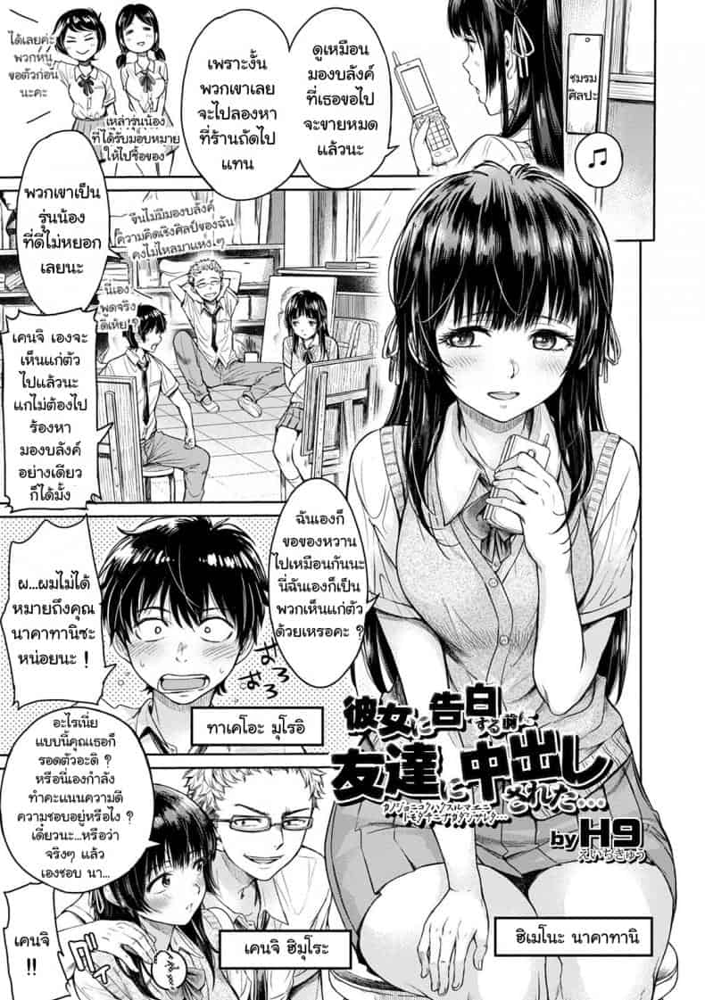 เมื่อรักแรก โดนเพื่อนคาบไปแดก 1-3