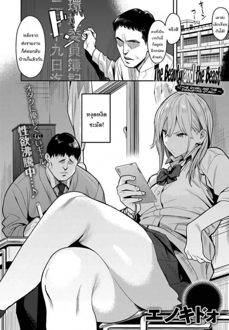 โอตาคุอย่างแกน่าขยะแขยงที่สุด