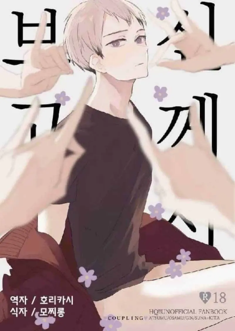 ความซวยของคิตะซัง