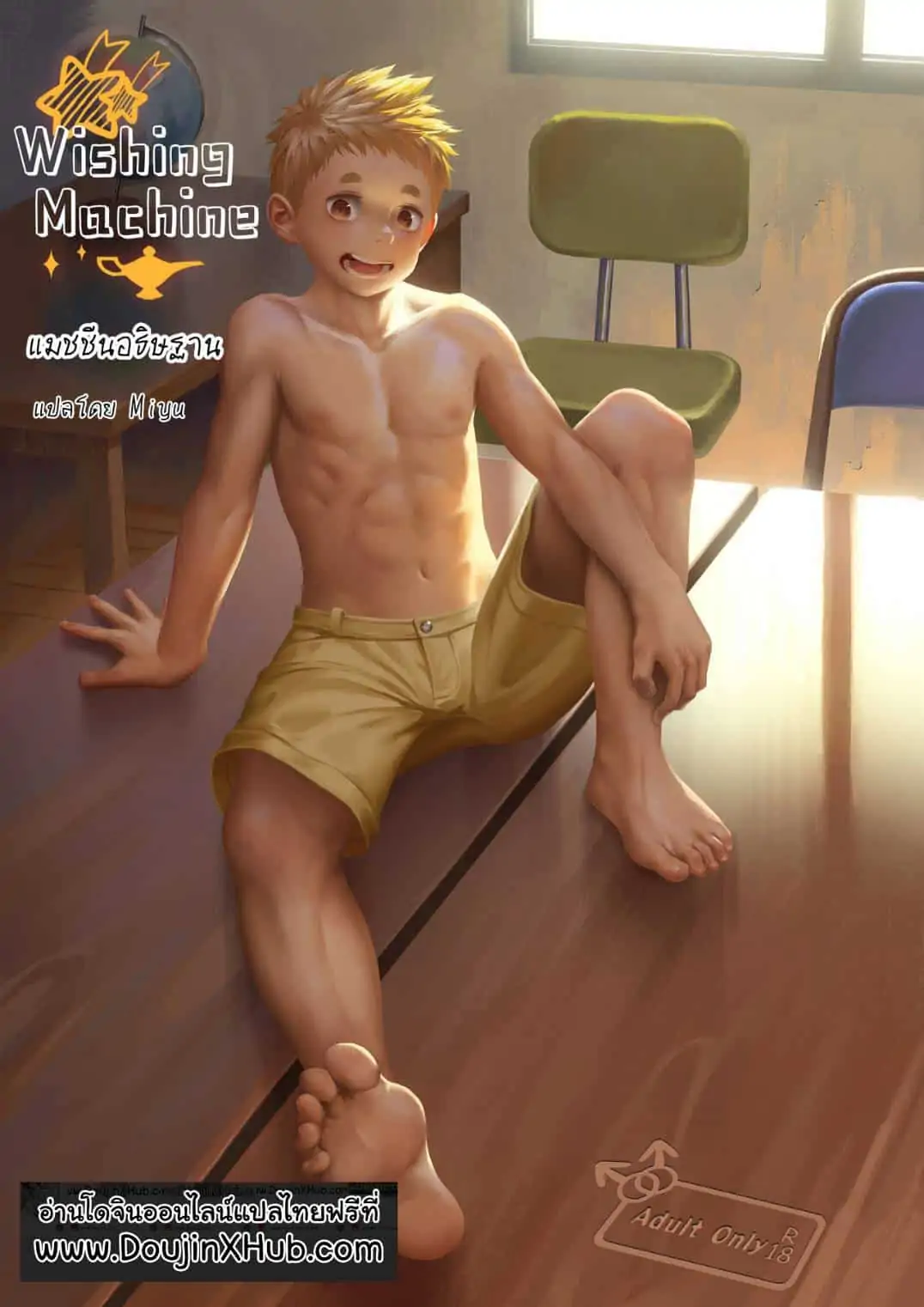 แมชชีนอธิษฐาน