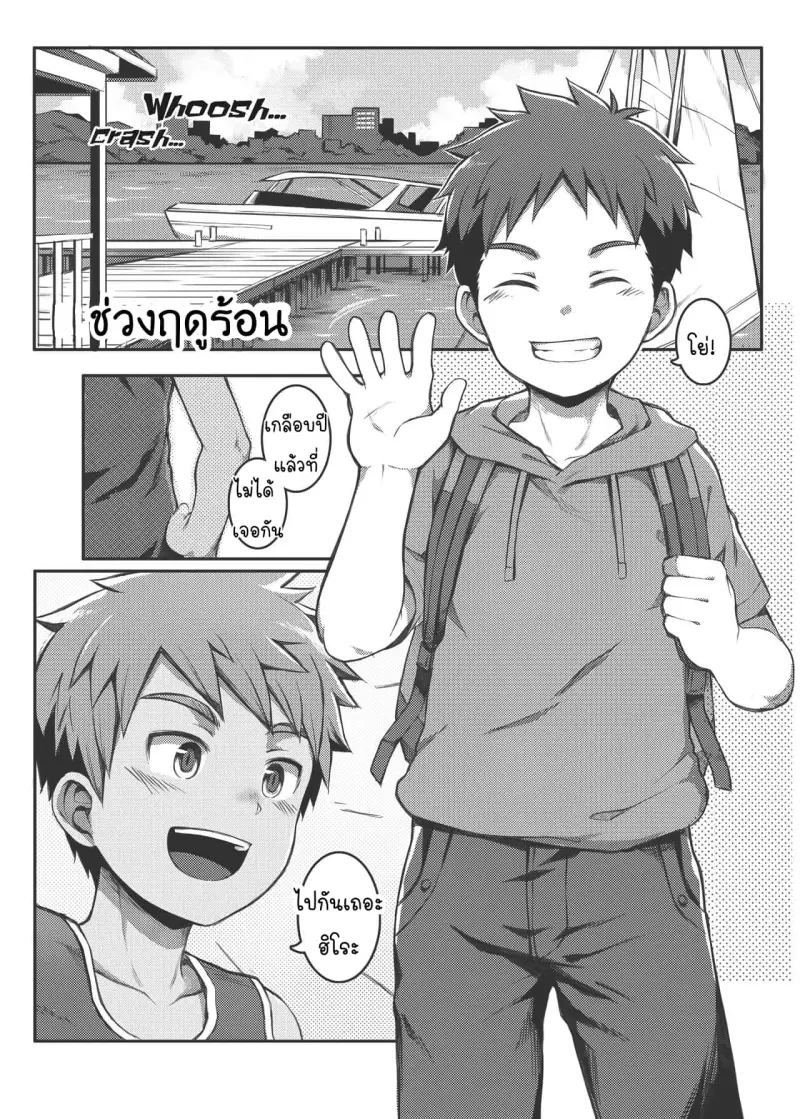 ช่วงฤดูร้อน