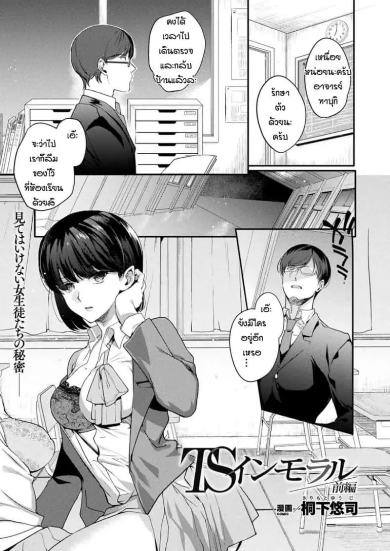 ถึงจะกลัวแต่ก็เงี่ยน