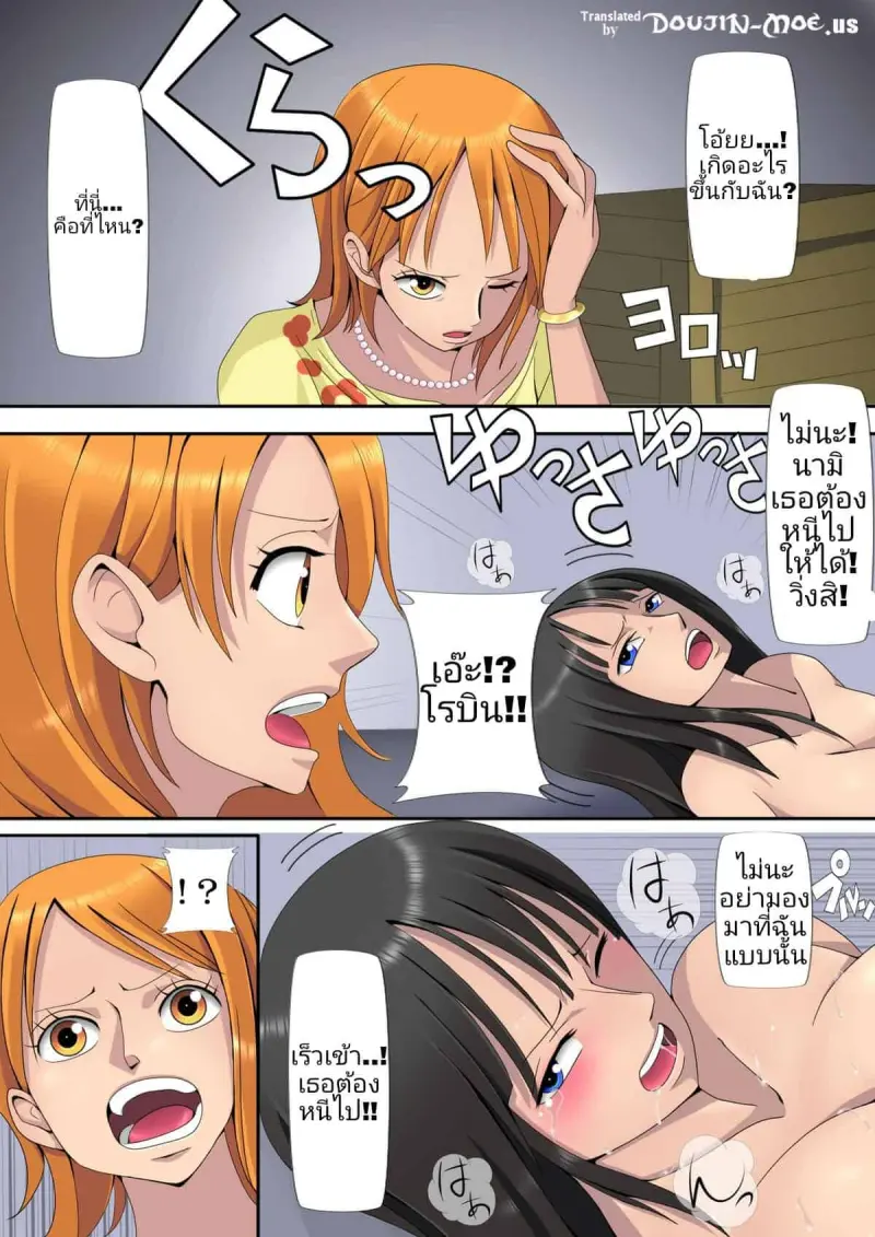 หนีไปนามิ !!