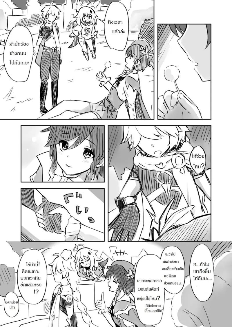 บทกวีรักเทพแห่งสายลม