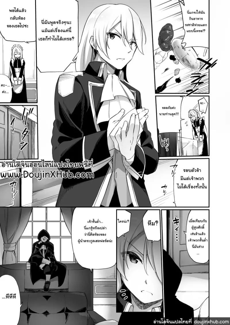 จากชนชั้นสูงสู่สาวรับใช้