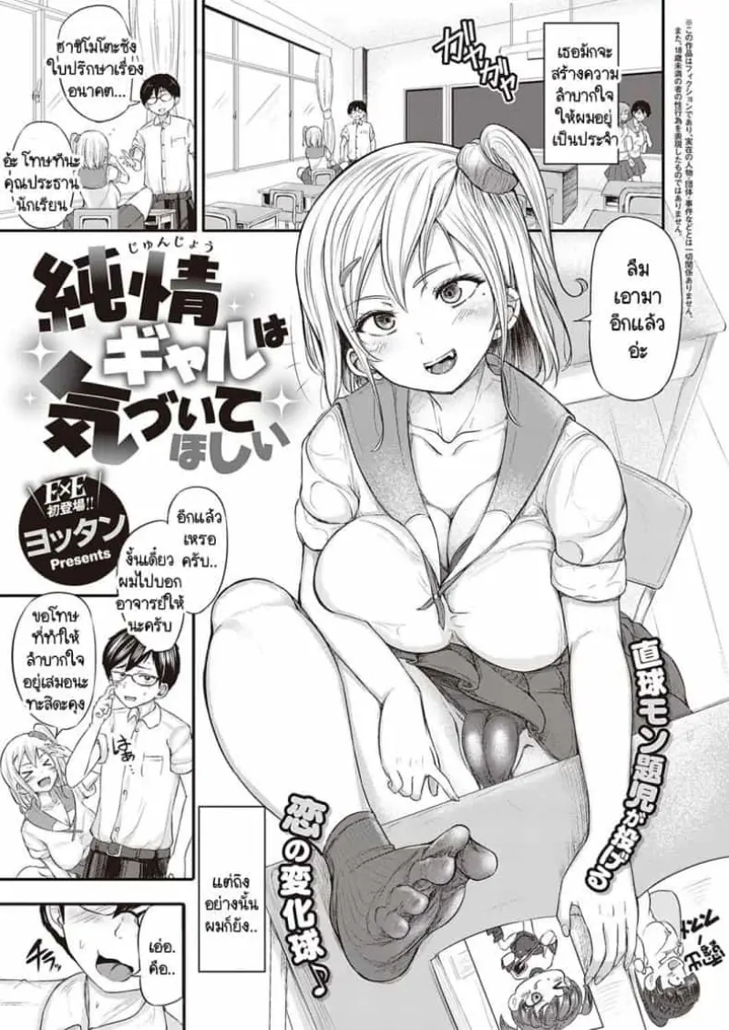 คนที่ผมแอบชอบกำลังจะไปเดท และมีอะไรกับรุ่นพี่ครั้งแรก