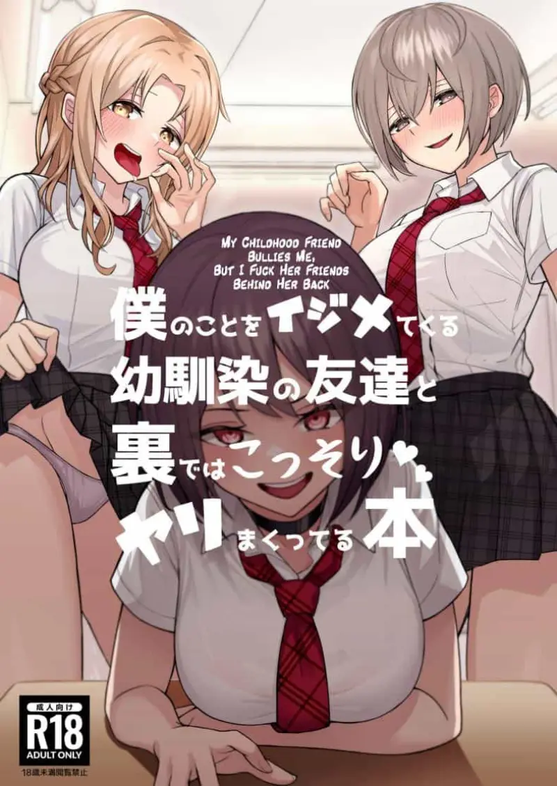 โดนเพื่อนสมัยเด็กบูลลี่ ผมก็เลยไปปี้กับเพื่อนของเธอ