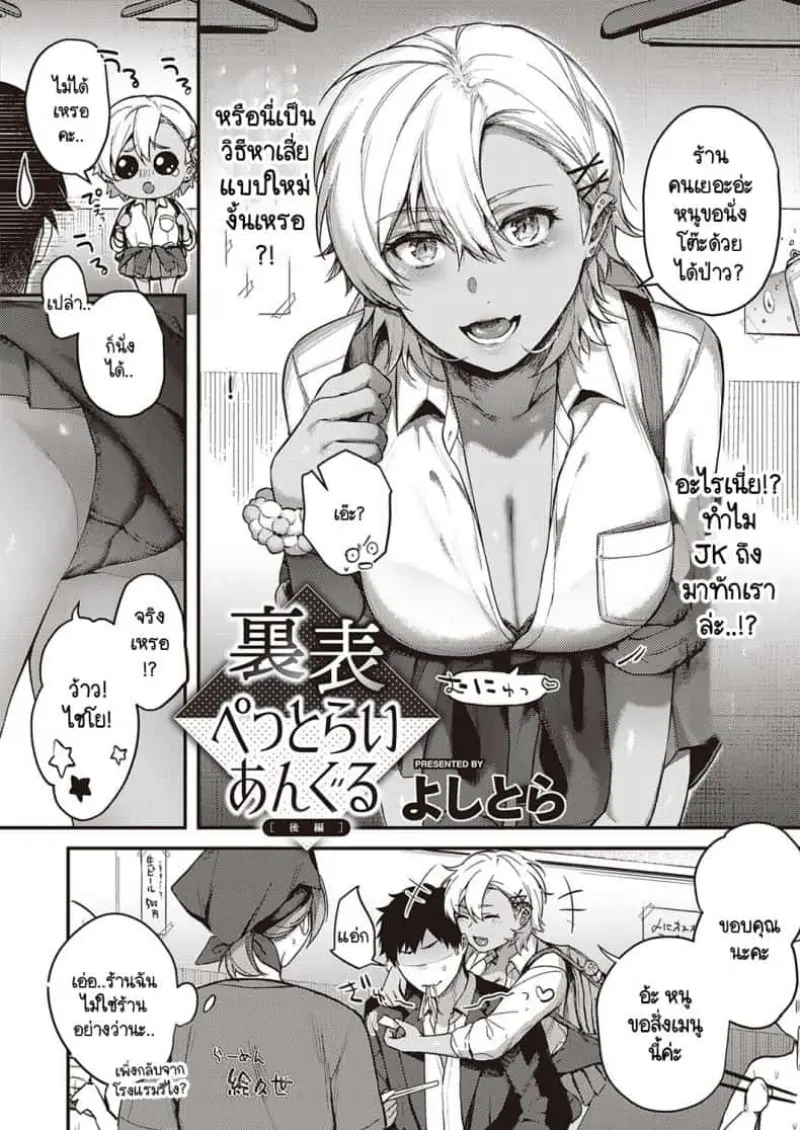 เบื้องหน้าและเบื้องหลังลับเงียบ 3