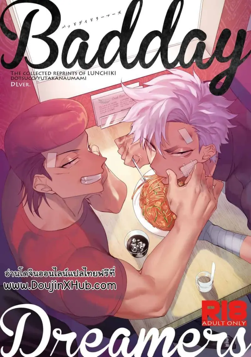 วันฝันร้ายของชายคนหนึ่ง 1-4