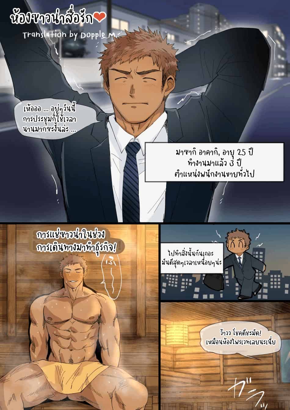 ห้องซาวน่าสื่อรัก 