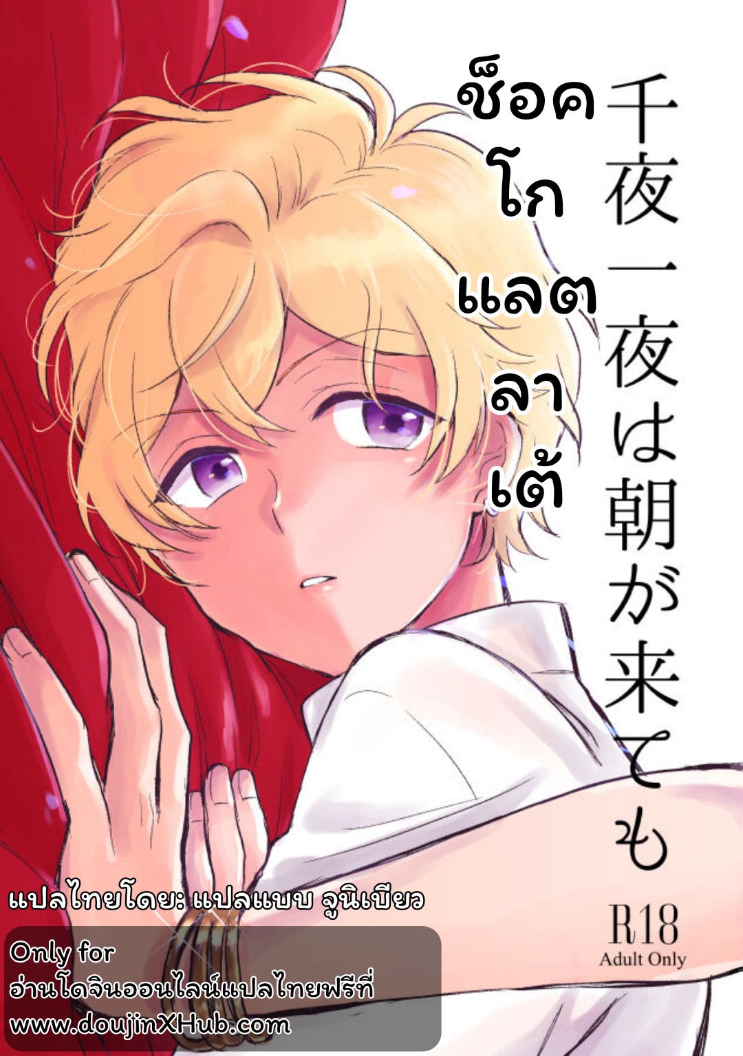 ช็อคโกแลตลาเต้
