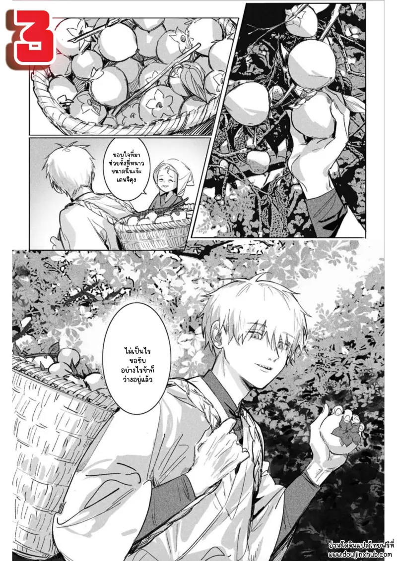 ข้าจะอยู่กับเจ้าตลอดไป 3