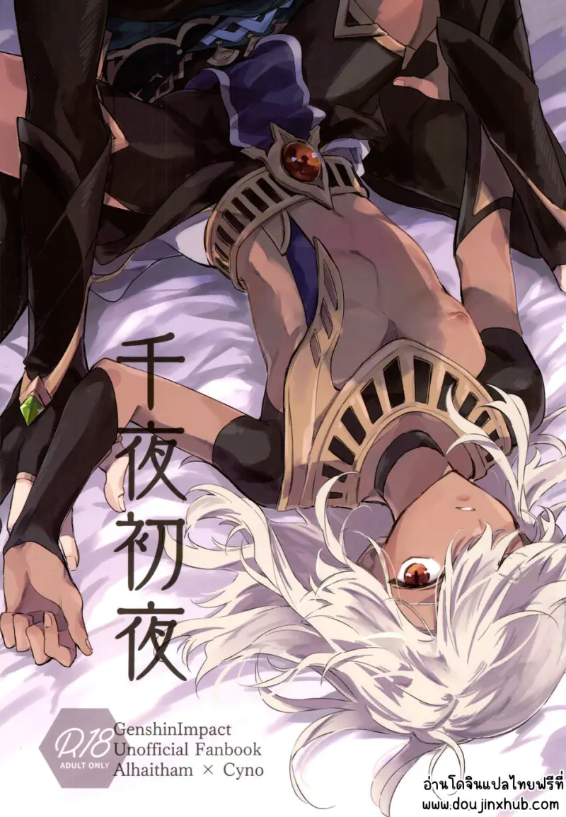 ความรักของทั้งสองคน