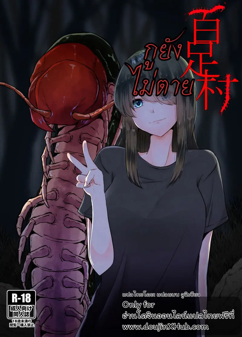 กูยังไม่ตาย