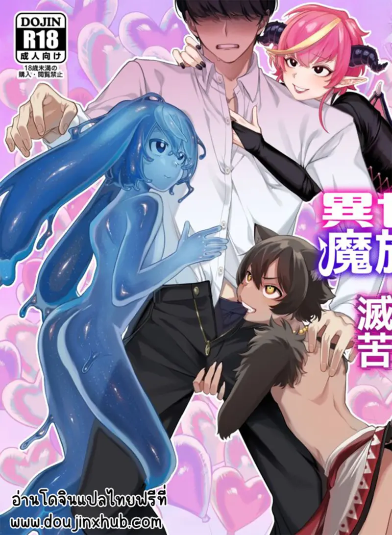 ผู้กล้าจากต่างโลก