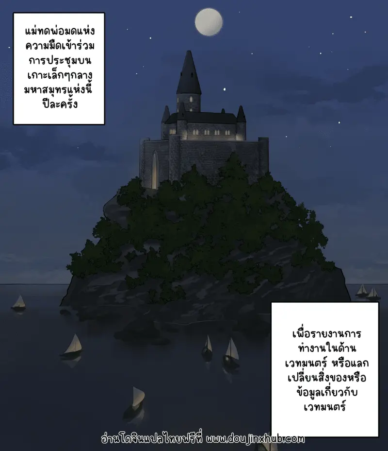 การชุมนุมของพ่อมด