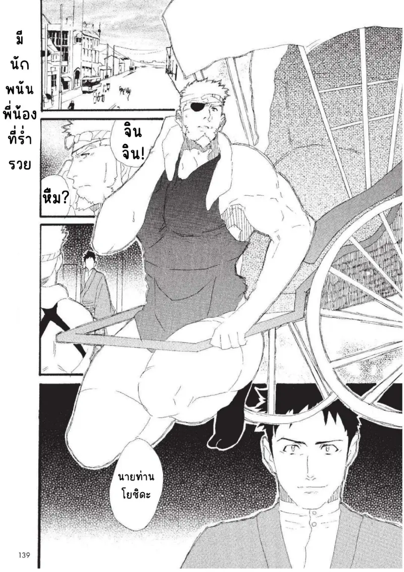 รับใช้นายท่าน