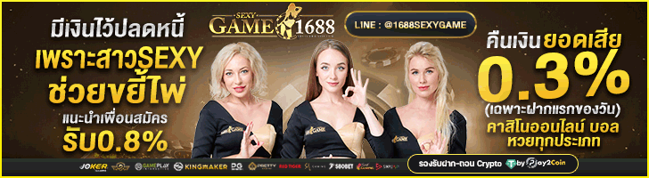 sexygame1688