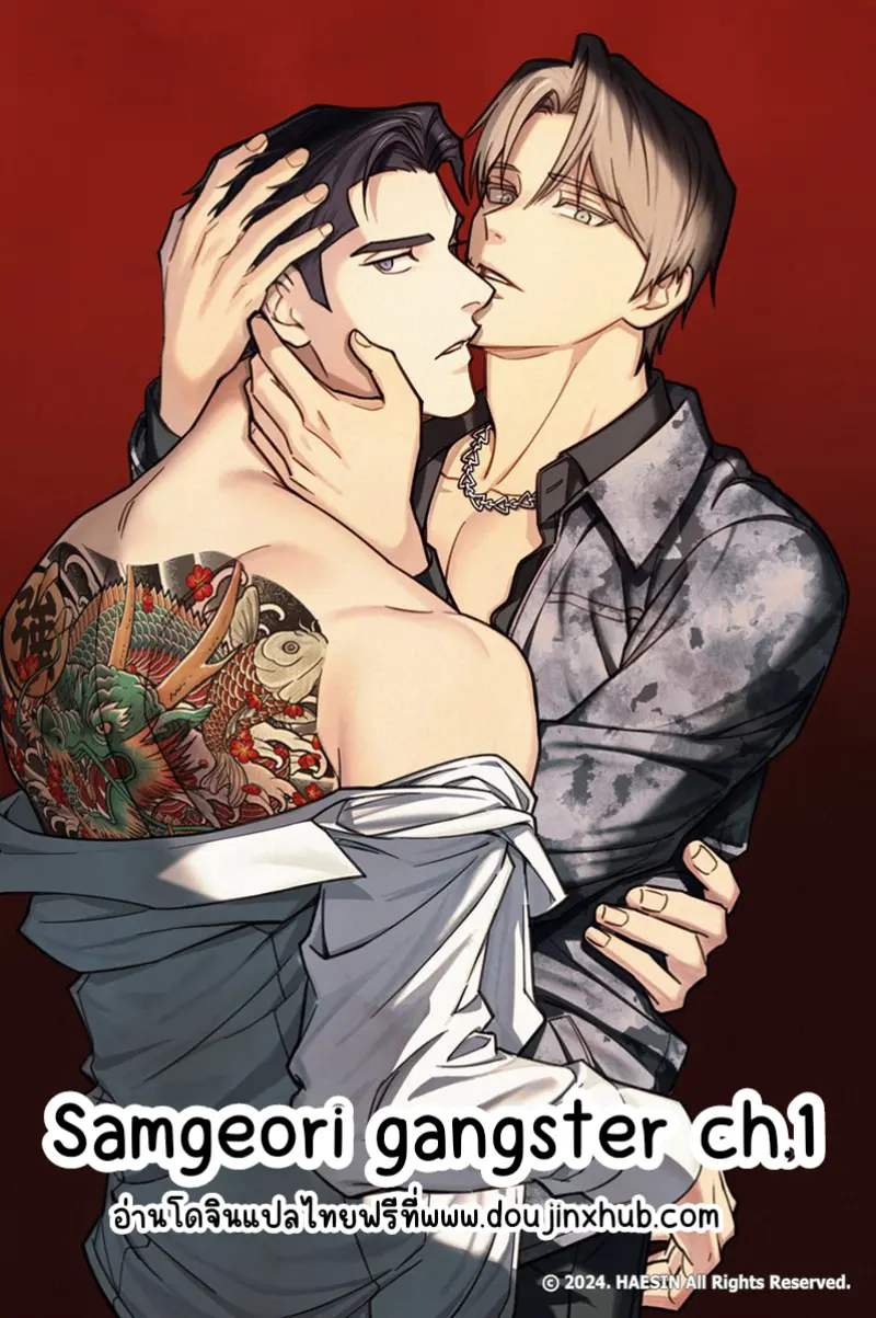 แก๊งอันธพาลแห่งซัมกอรี 1