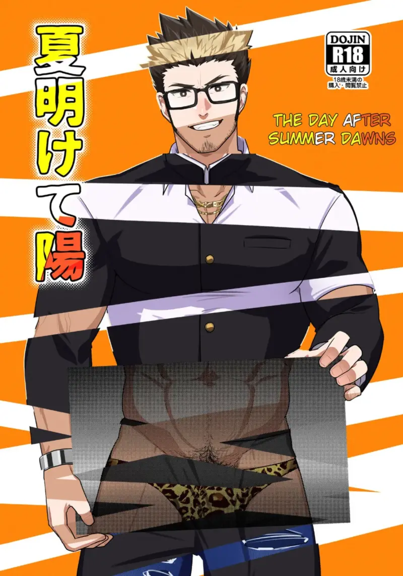 ฤดูร้อนที่แสนสดใส