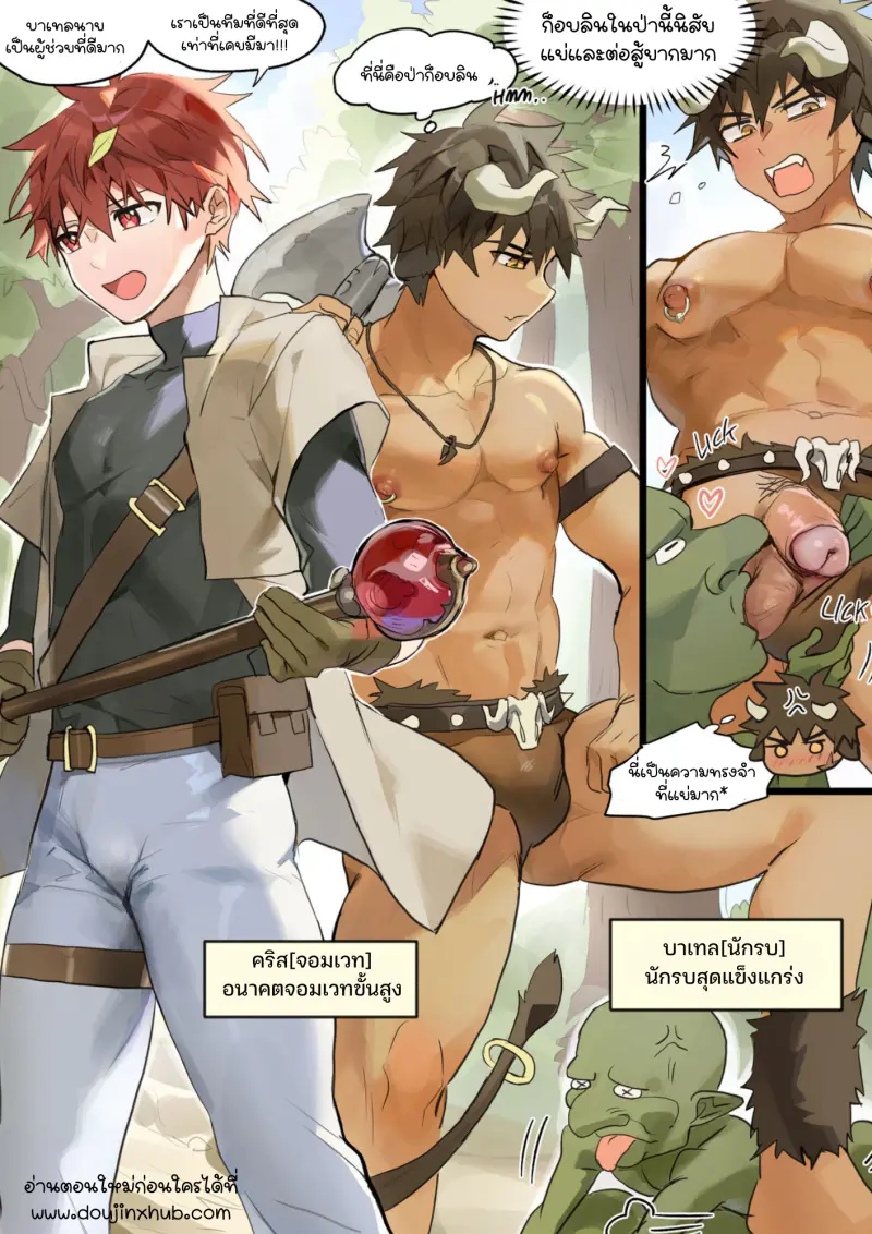 ป่าก็อบลิน