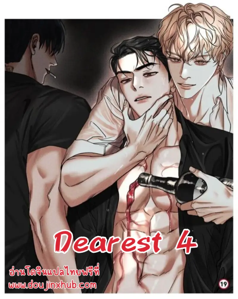 สุดที่รัก 4