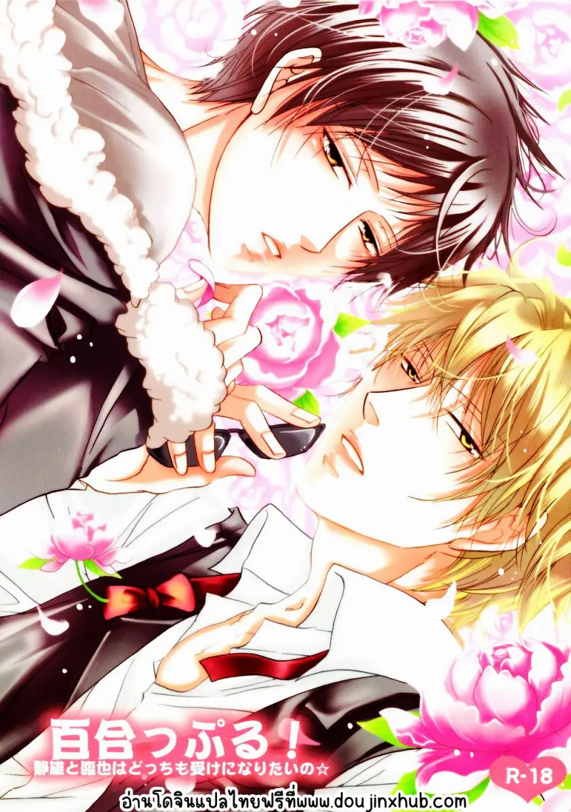 ทำไมไม่รุก