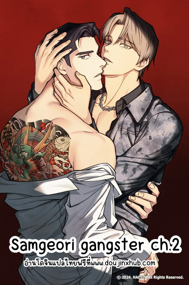 แก๊งอันธพาลแห่งซัมกอรี 2