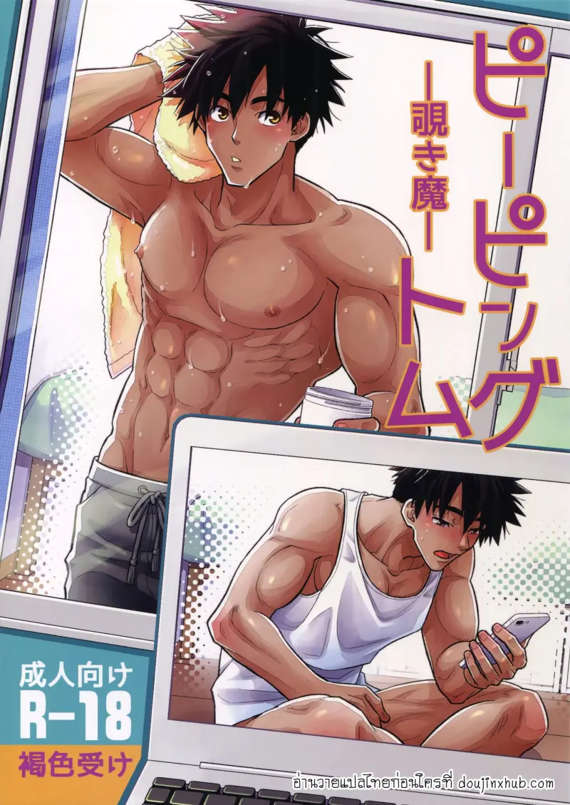 เพื่อนบ้านโรคจิตของผม