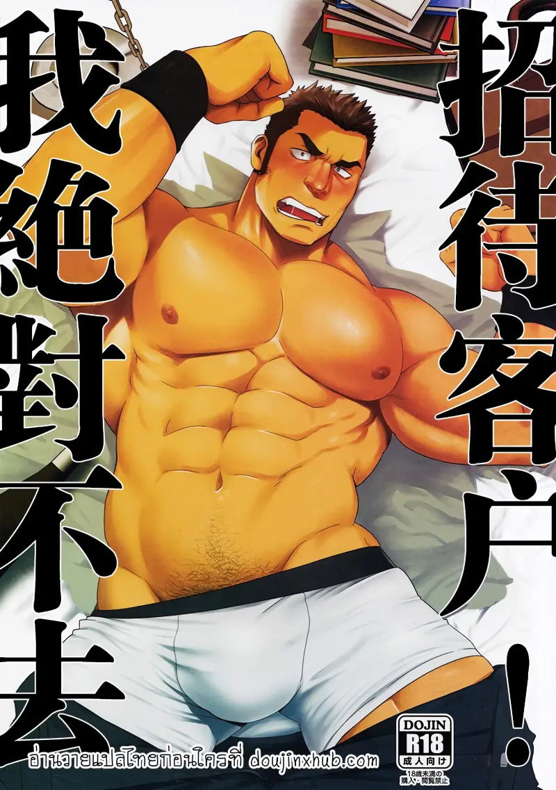 เซ็นสัญญากับผมเถอะครับ!