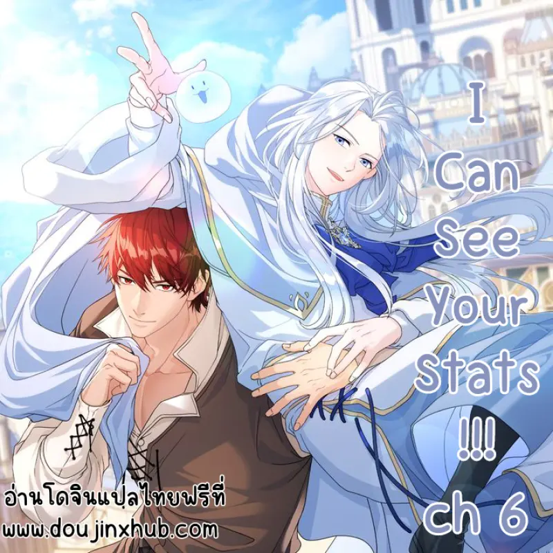 ผมเห็นนะ 6