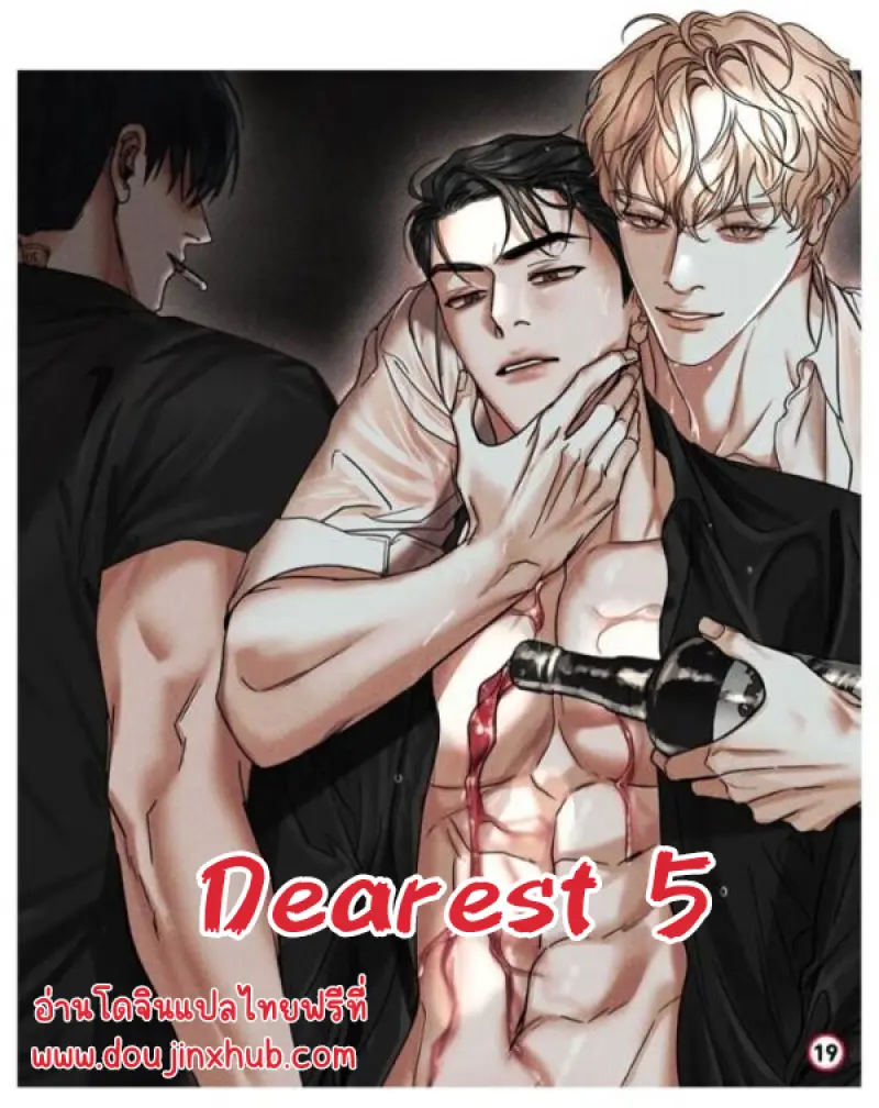 สุดที่รัก 5