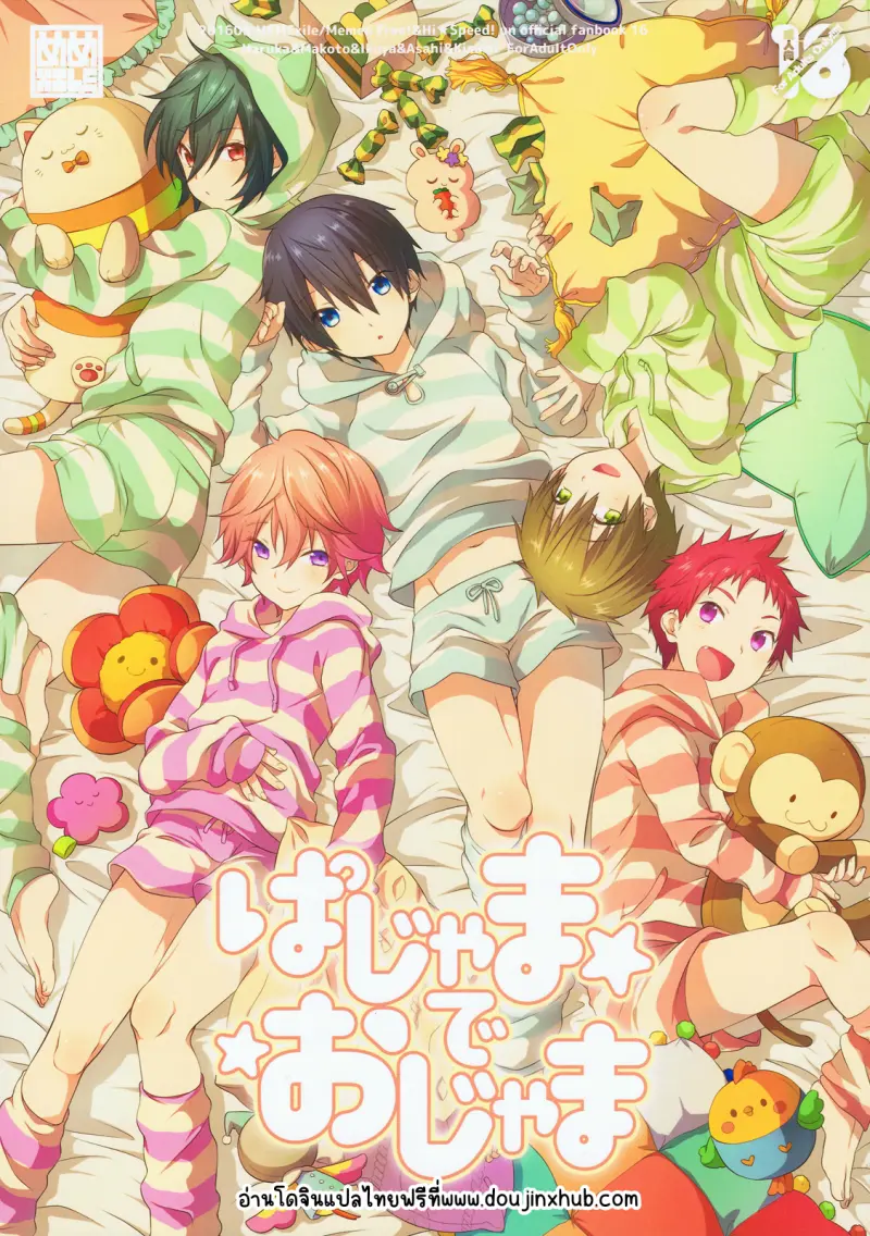 ปาร์ตี้ชุดนอน