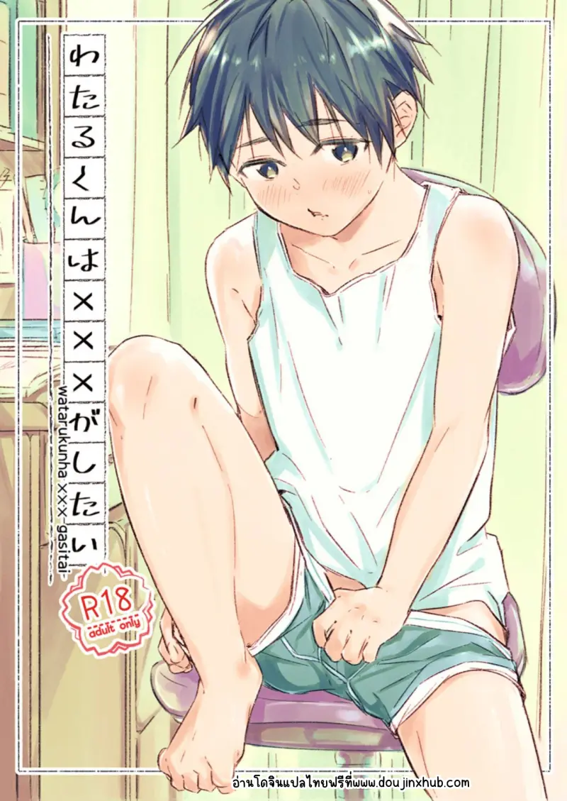 บทเรียนร้อนรัก 1