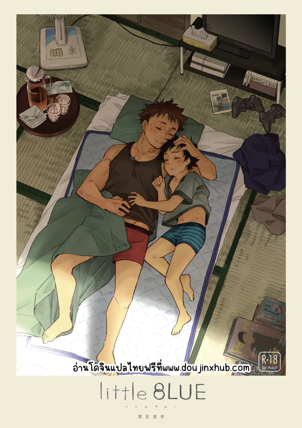 บลูน้อยของพี่