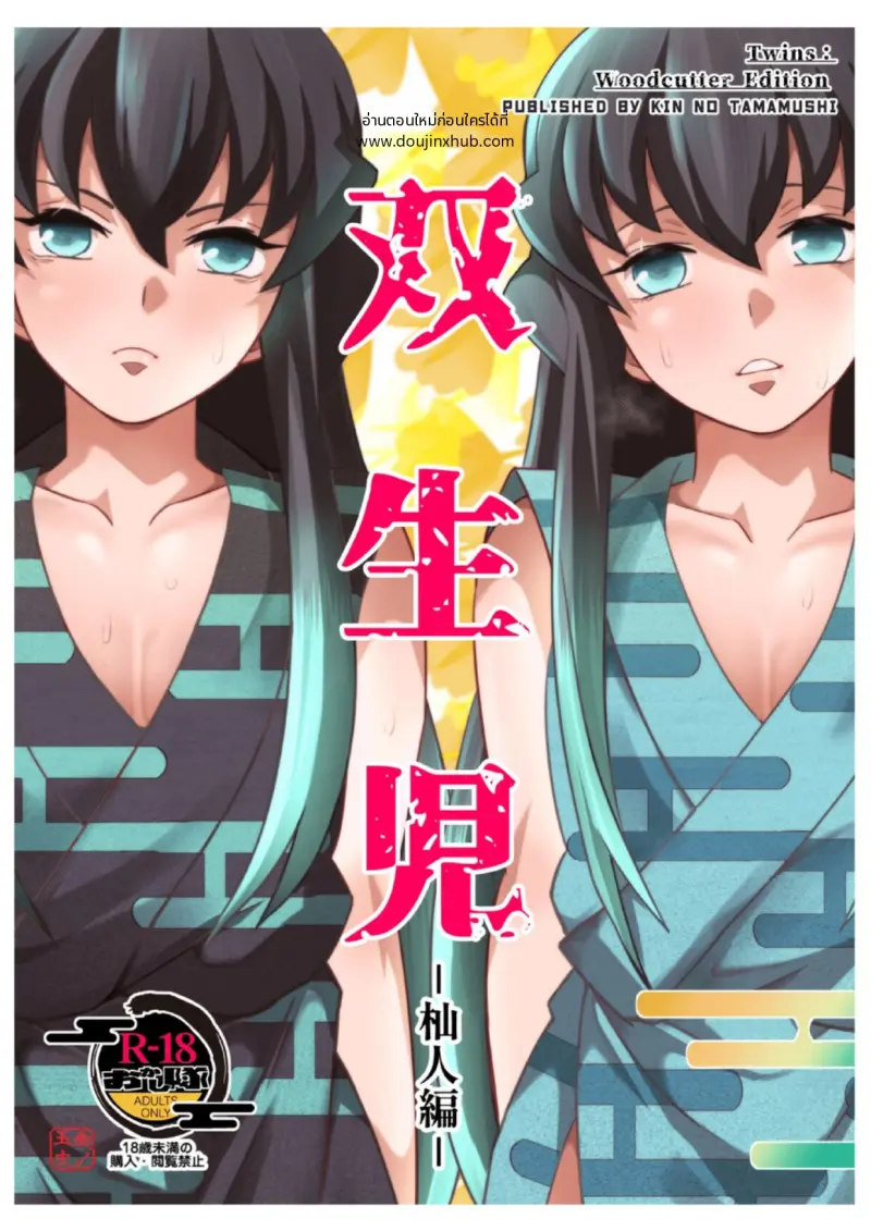 เพื่อหมู่บ้าน