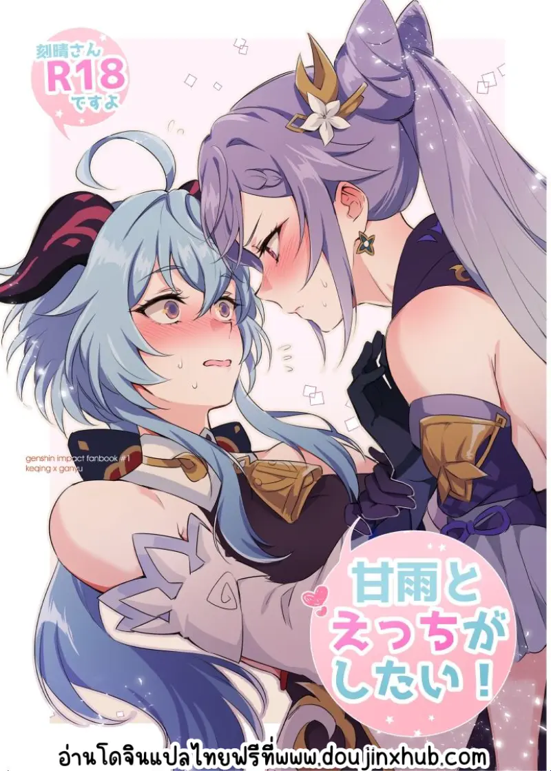 กานยู × เค่อฉิง 1