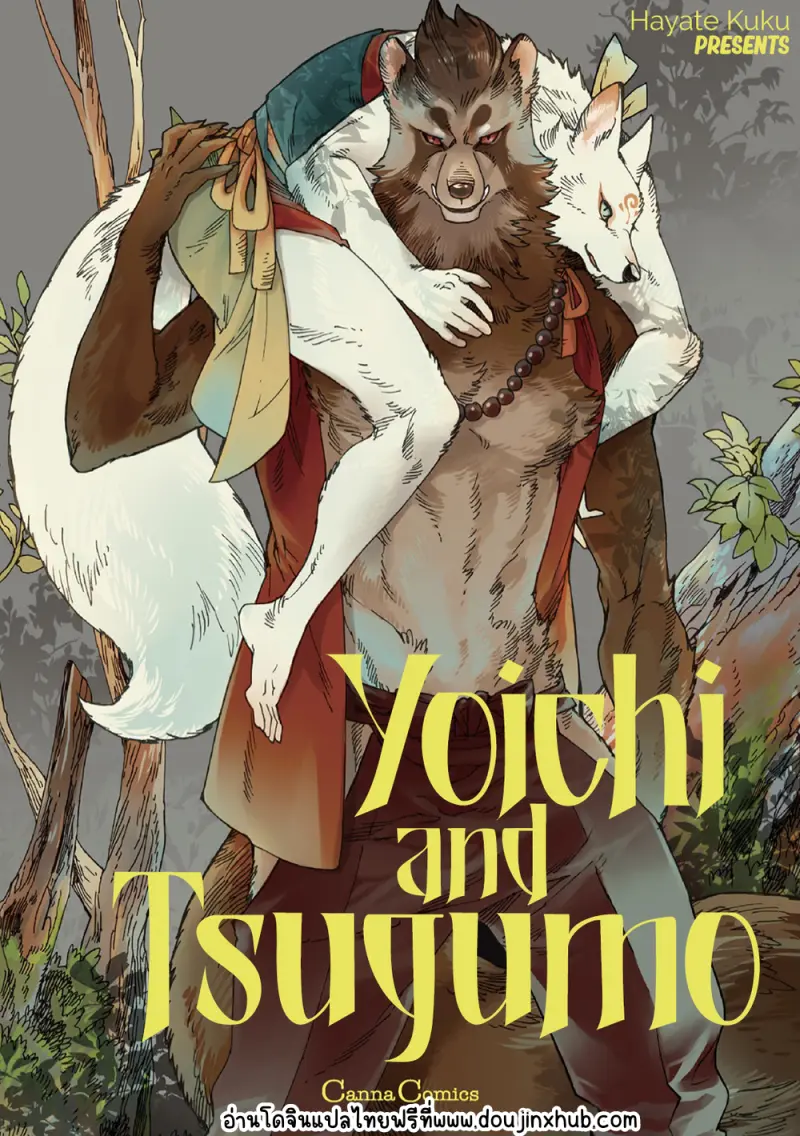 โยอิจิถึงสึกุโมะ 01