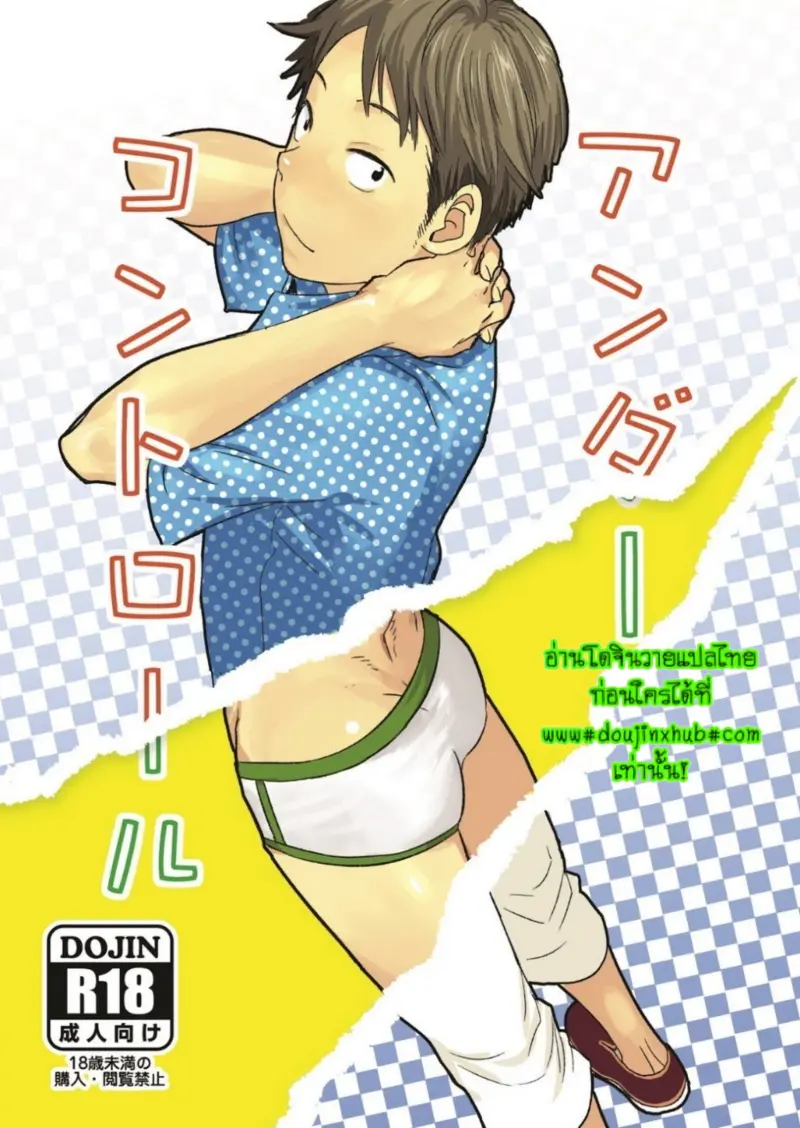 เพราะชั้นใน