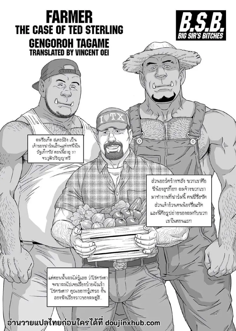 ชาวสวนกับออร์คพี่น้อง 2