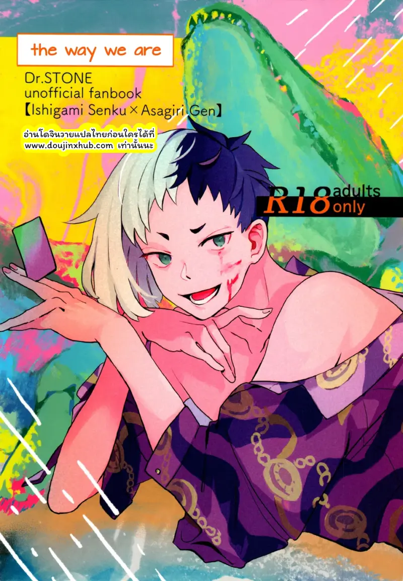 ในแบบที่เราเป็น