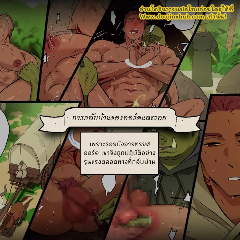 การกลับบ้านของออร์คและรอย