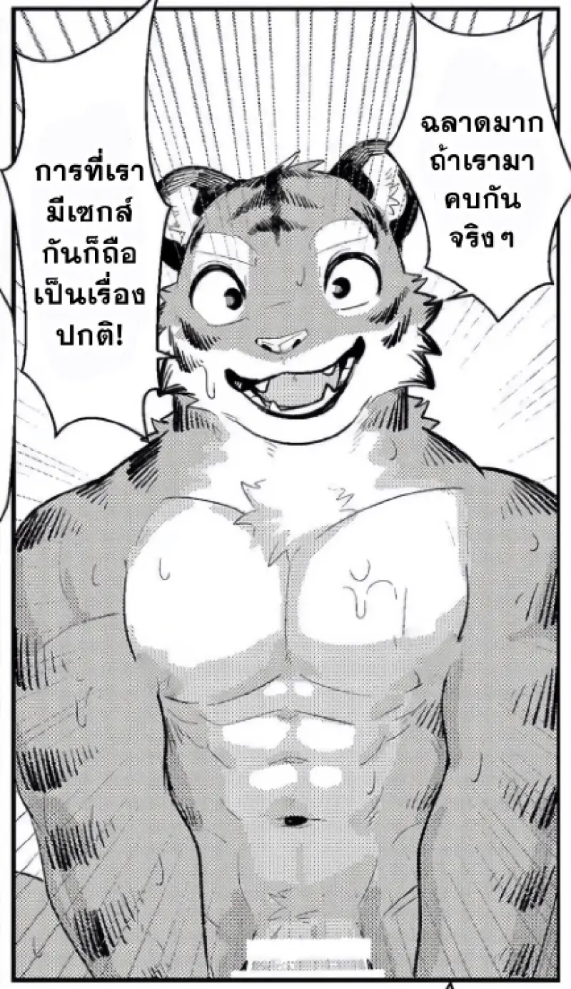 ช่วยกันเปิดซิง