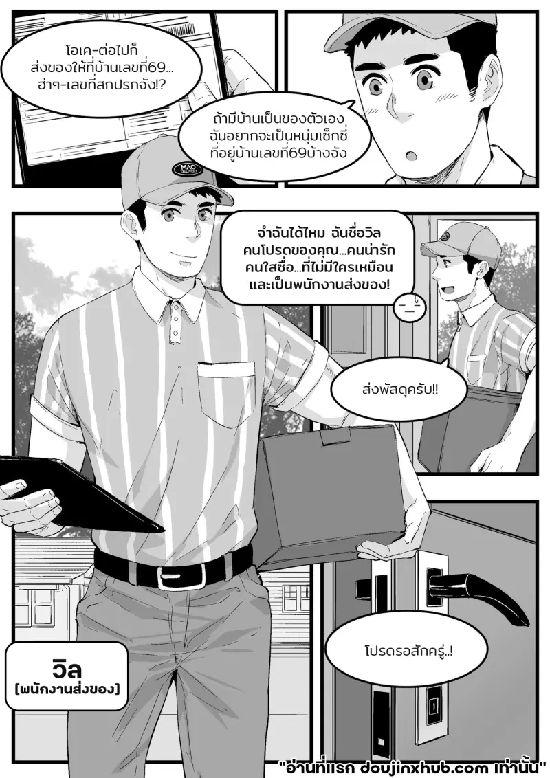 เรื่องแปลกๆตอนส่งพัสดุ